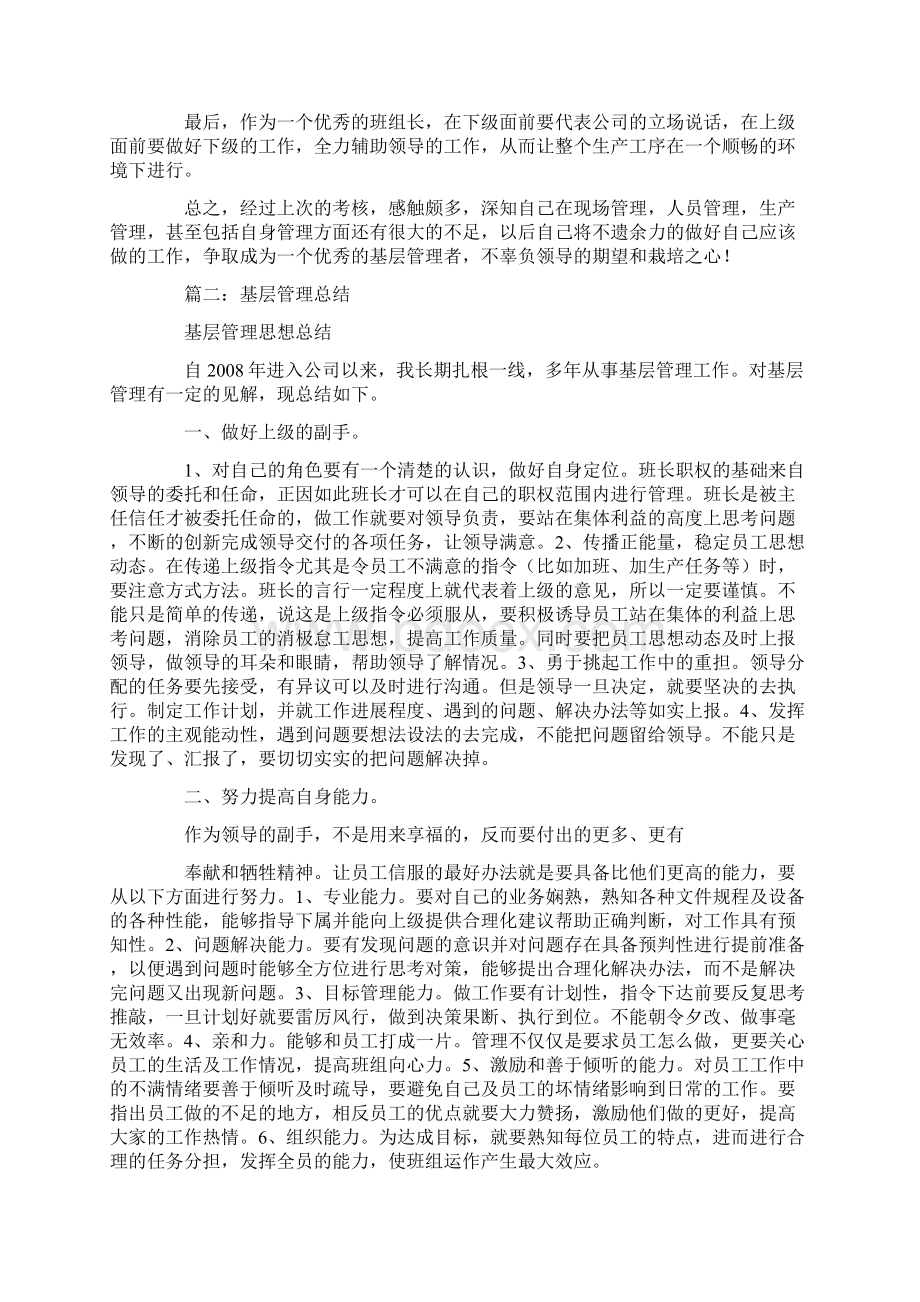 基层管理人员工作总结Word文档下载推荐.docx_第2页