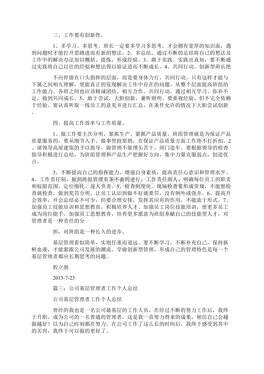 基层管理人员工作总结.docx_第3页