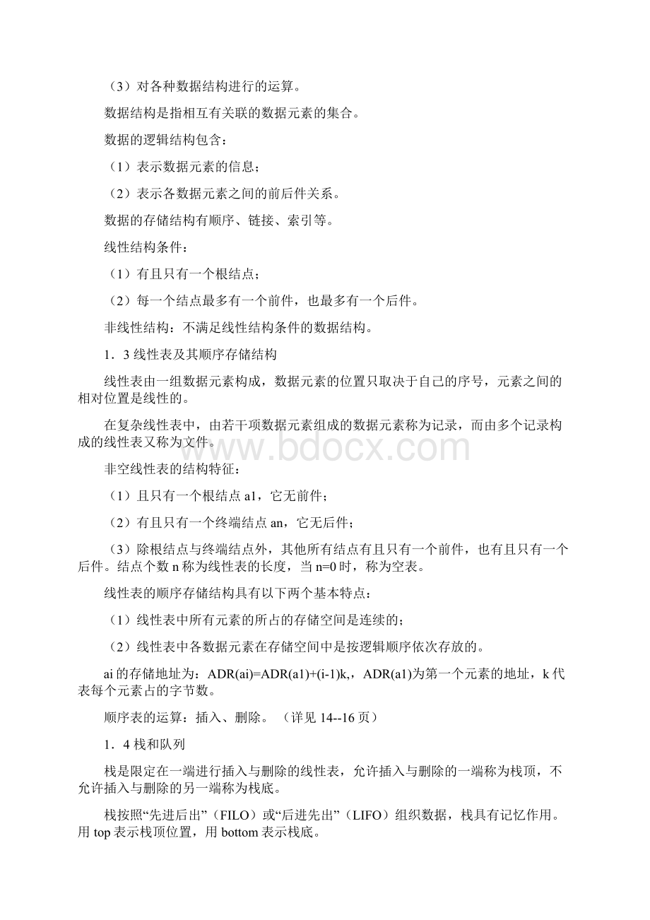 公共基础知识总结Word文件下载.docx_第2页