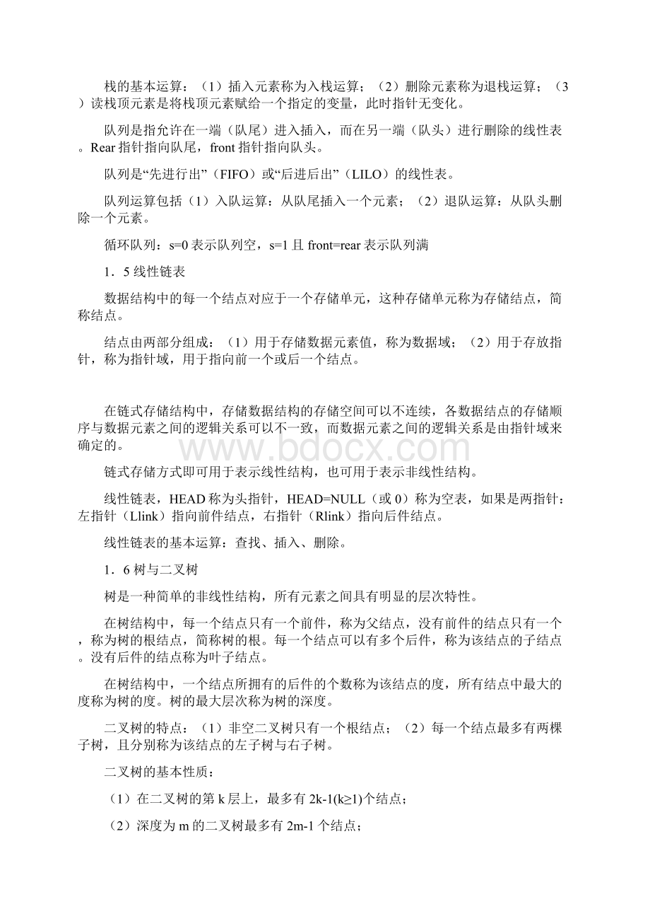 公共基础知识总结Word文件下载.docx_第3页