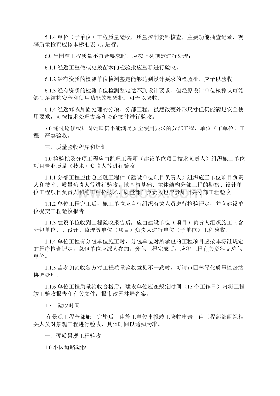 景观工程验收标准.docx_第2页