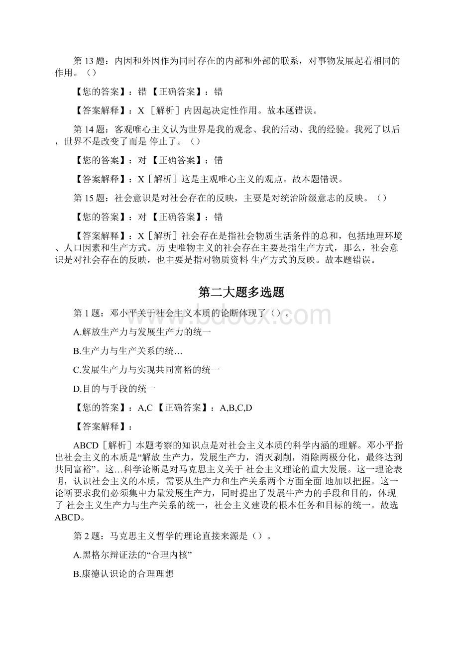 政治理论基础知识考点doc.docx_第3页