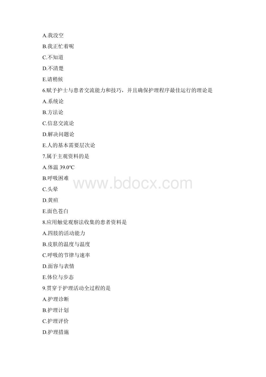 护士资格证考试专业实践能力2.docx_第2页