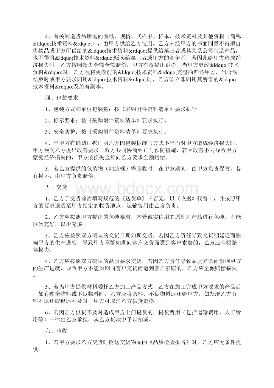 供应商合作协议范本.docx_第2页