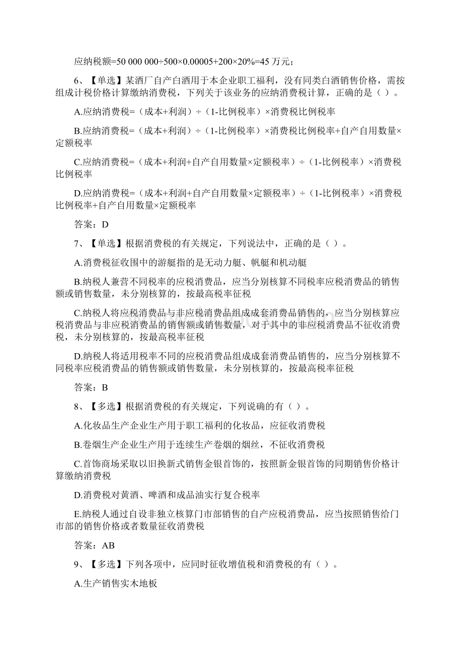 含答案 税法及税务会计练习题Word格式.docx_第3页