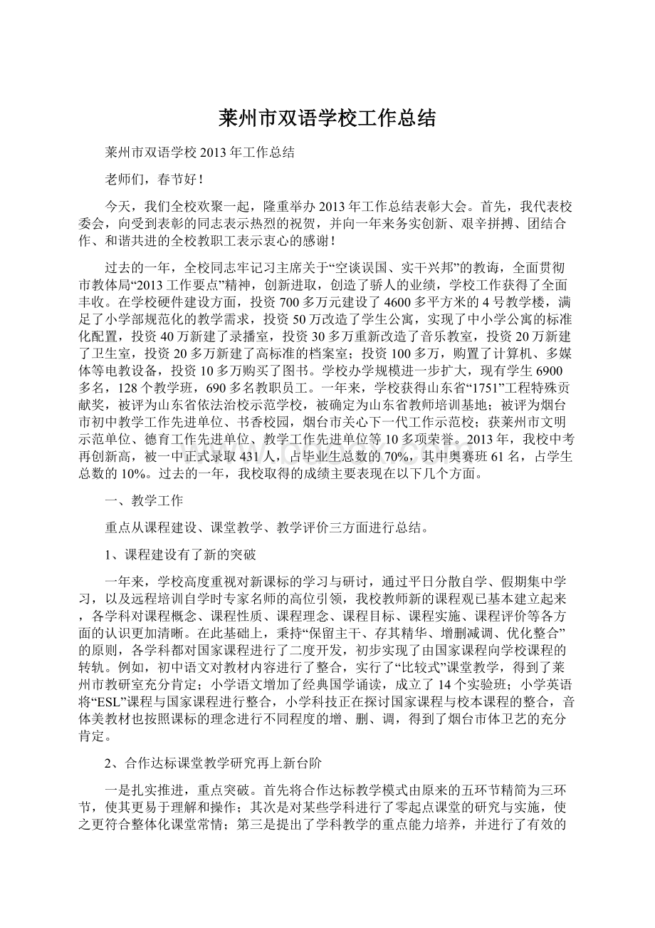 莱州市双语学校工作总结.docx