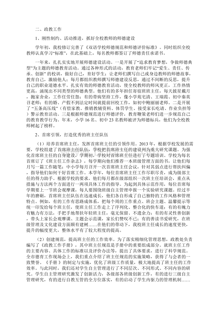 莱州市双语学校工作总结Word下载.docx_第3页