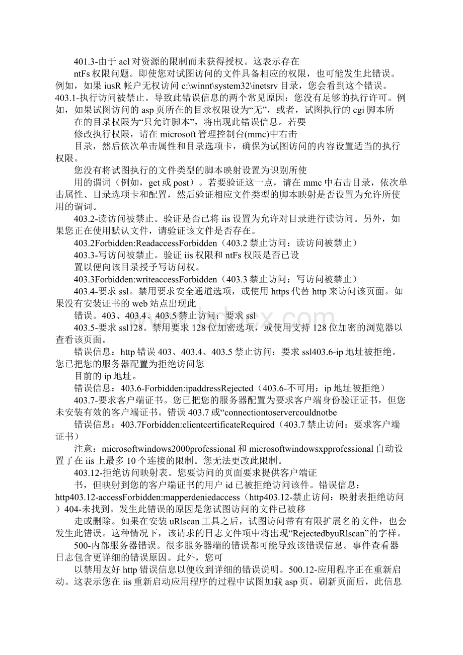 http协议什么意思.docx_第3页