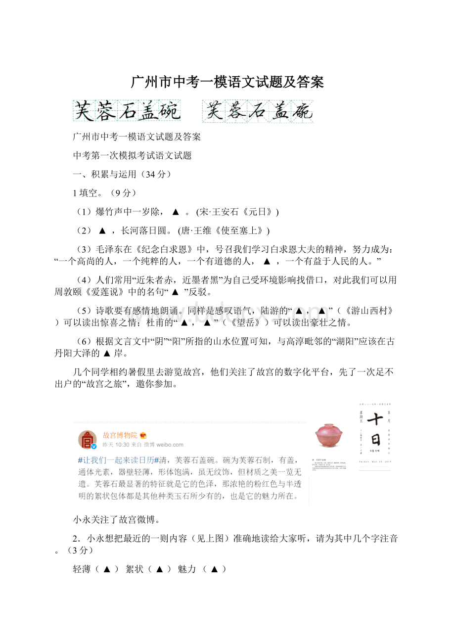 广州市中考一模语文试题及答案Word文档下载推荐.docx_第1页