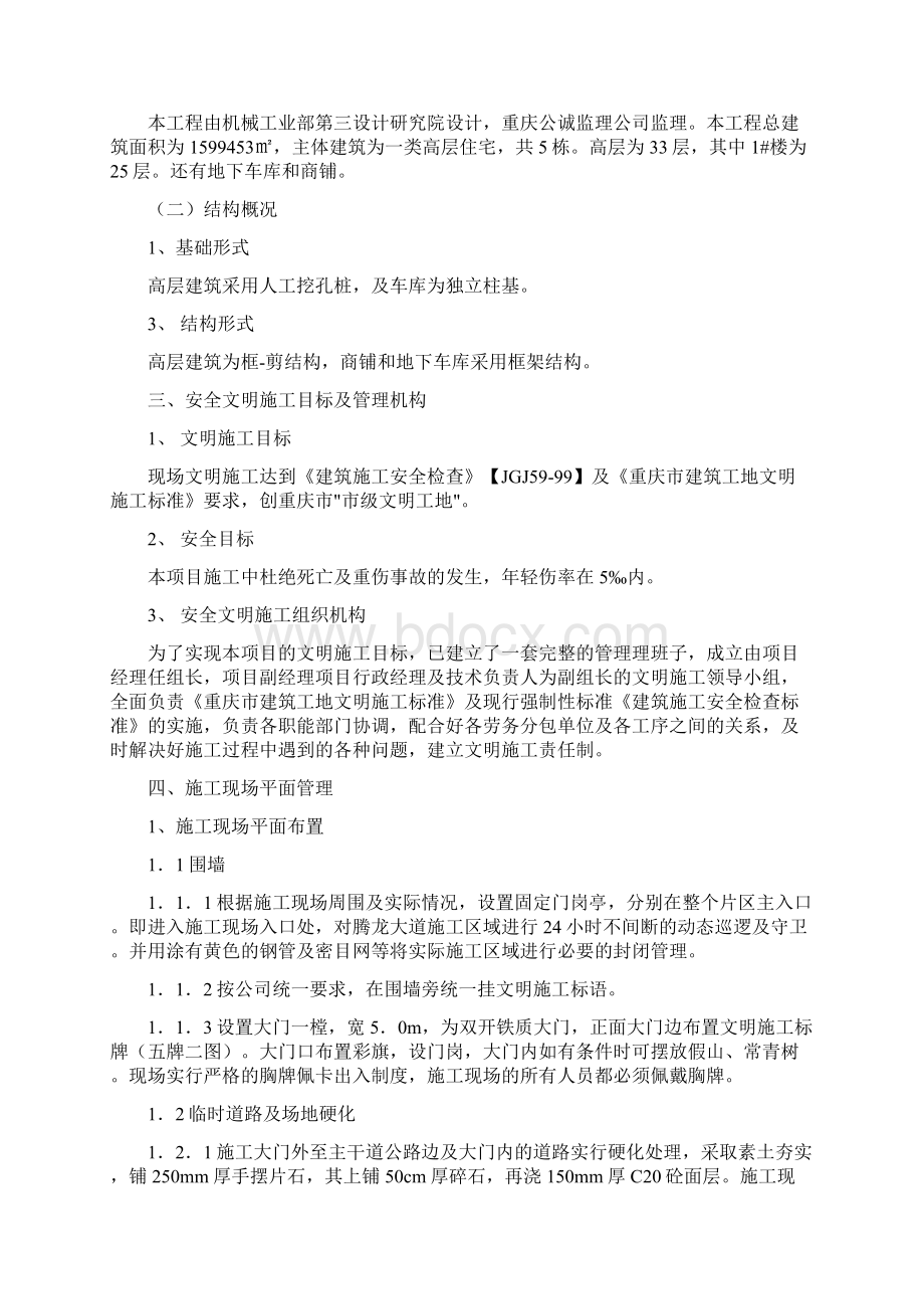 安全文明施工方案文档格式.docx_第2页