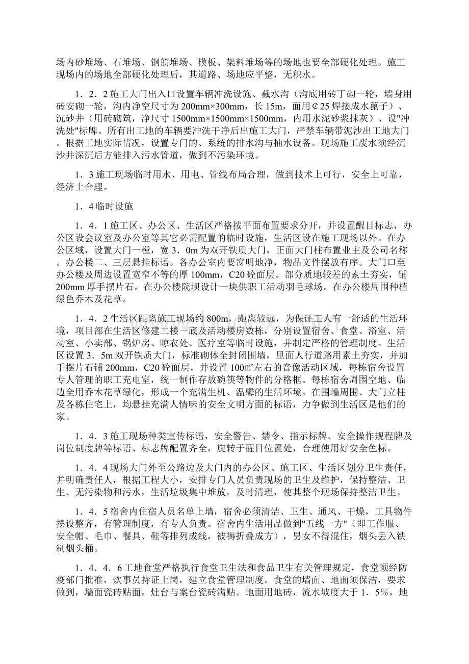 安全文明施工方案文档格式.docx_第3页