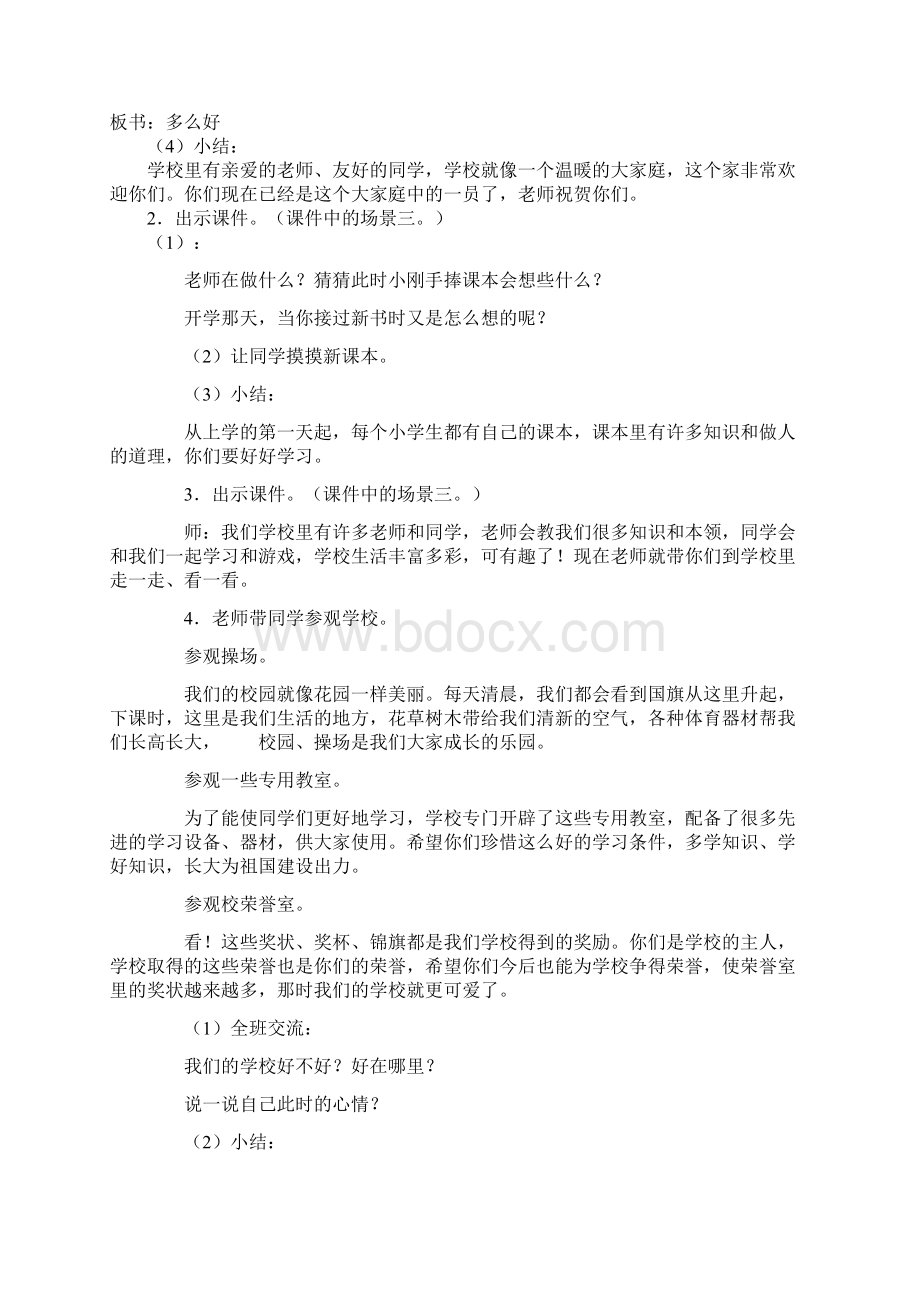 精品粤教版品德与生活第一册教案全集.docx_第2页