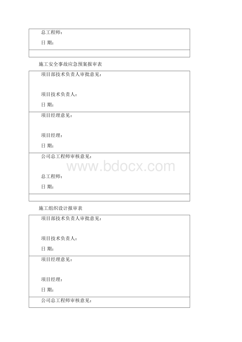 施工组织设计内审表.docx_第2页