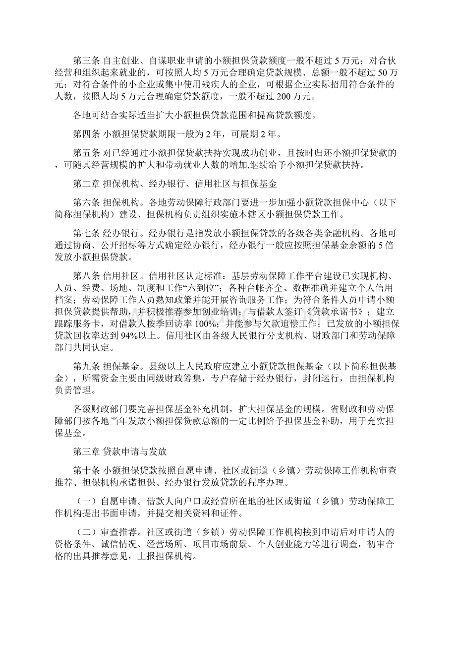 河南省小额担保贷款实施办法文档格式.docx_第2页