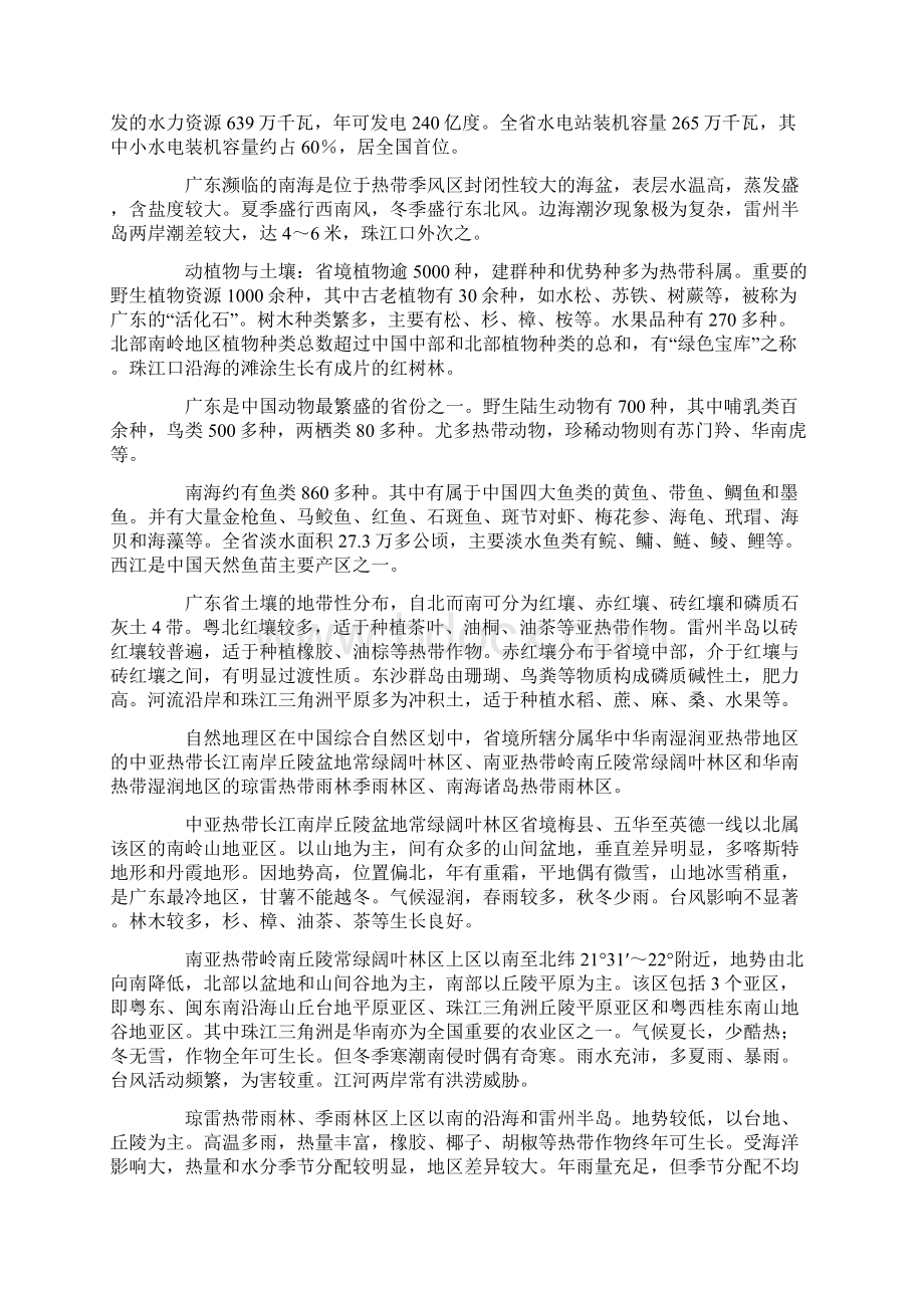 广东省.docx_第3页