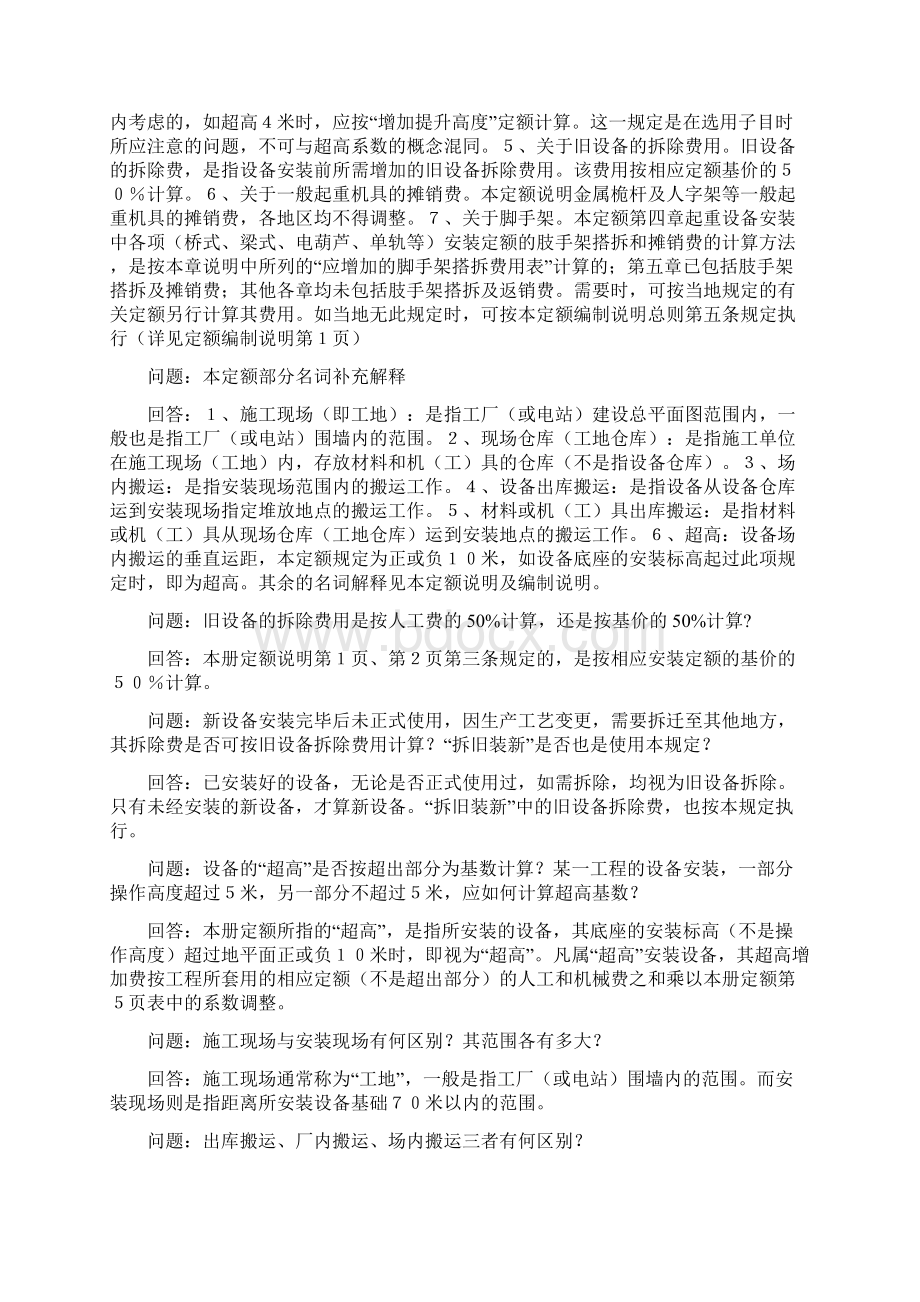 全统定额解释汇编.docx_第2页