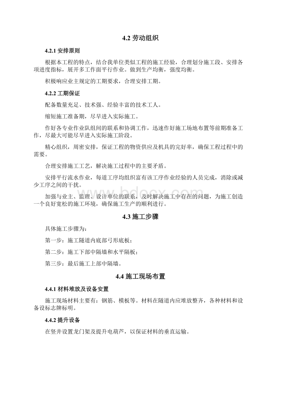 十字隔板结构施工方案DOC.docx_第3页