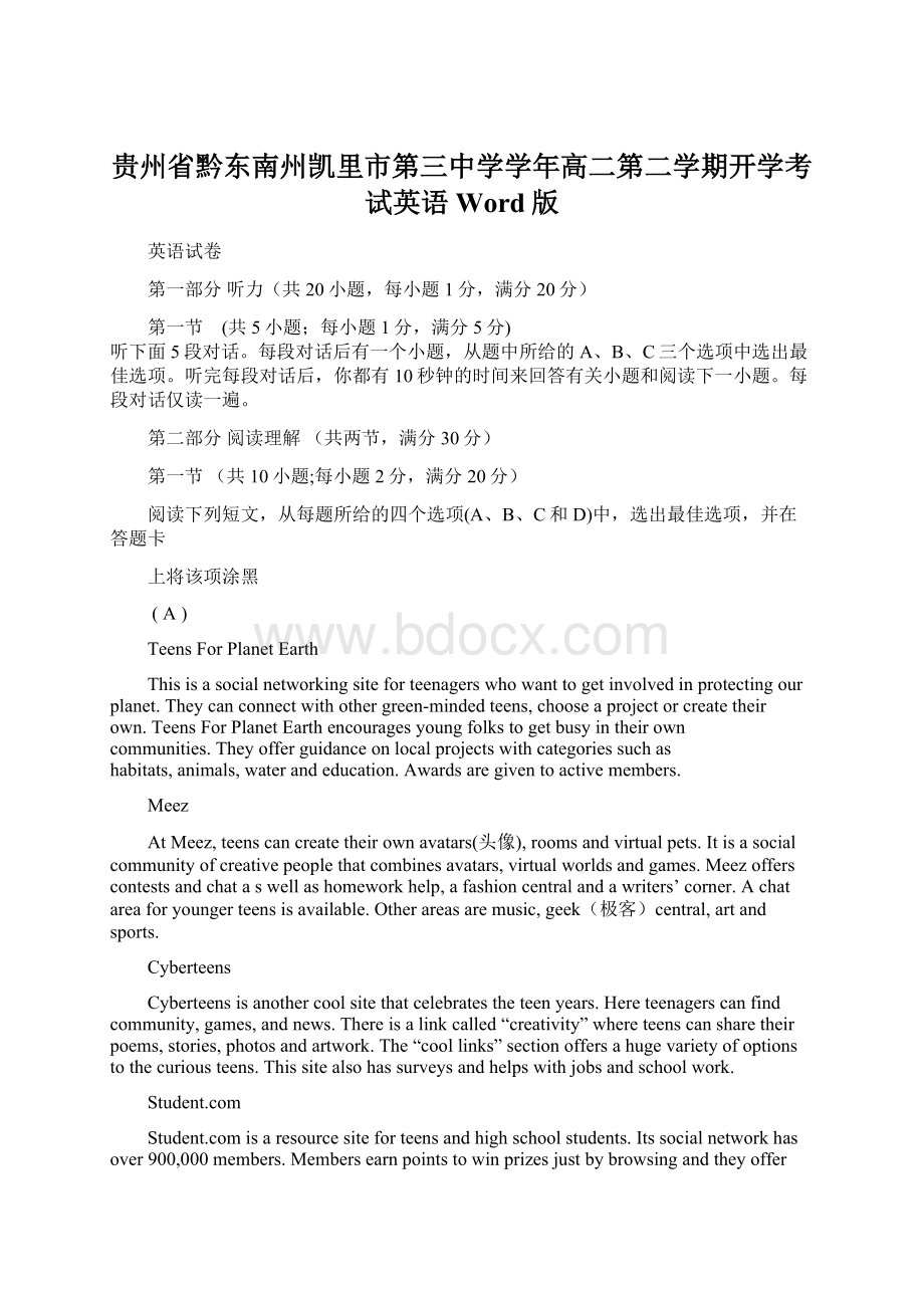 贵州省黔东南州凯里市第三中学学年高二第二学期开学考试英语Word版Word格式.docx