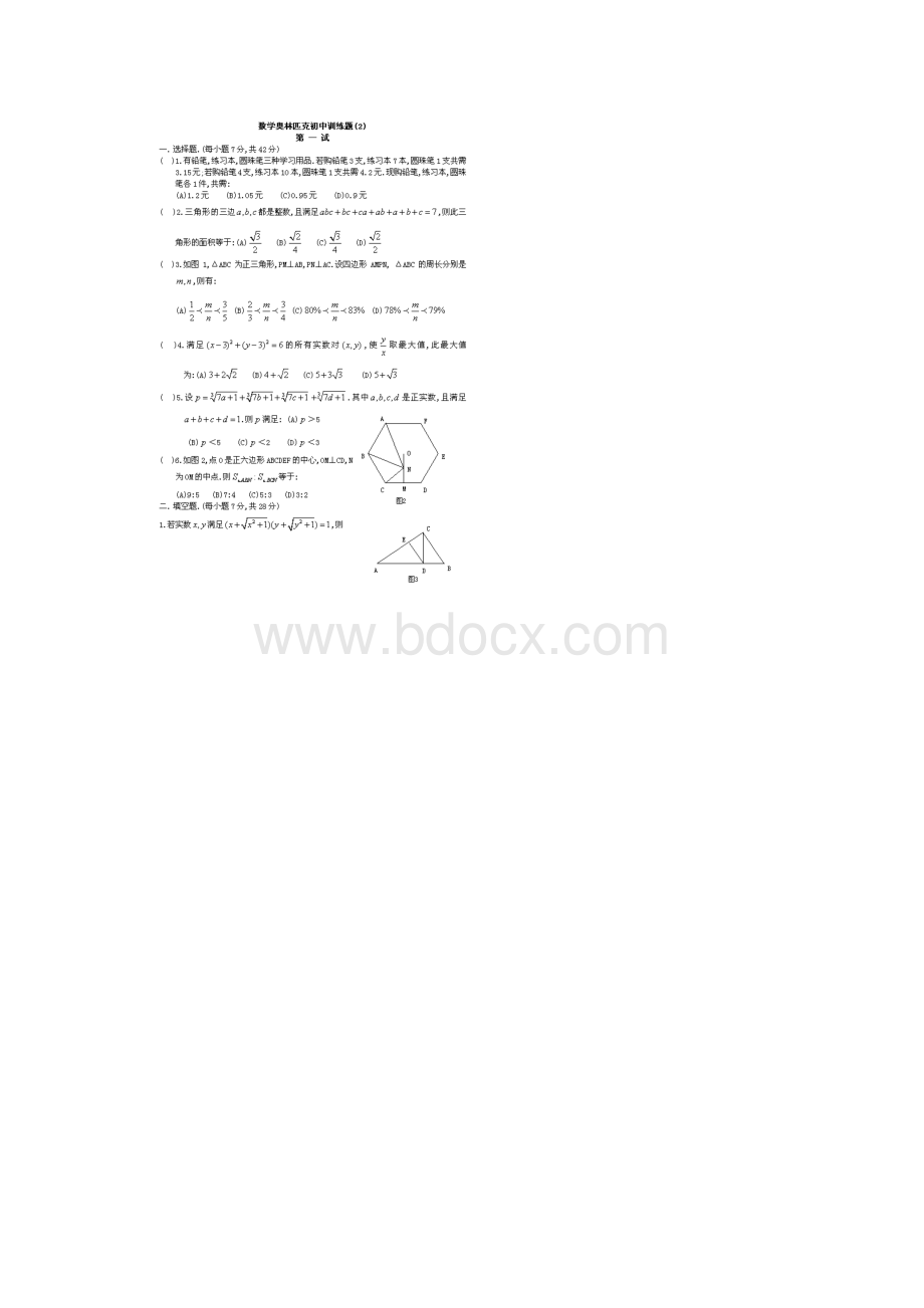 初中数学奥林匹克竞赛题4套带详解Word下载.docx_第2页