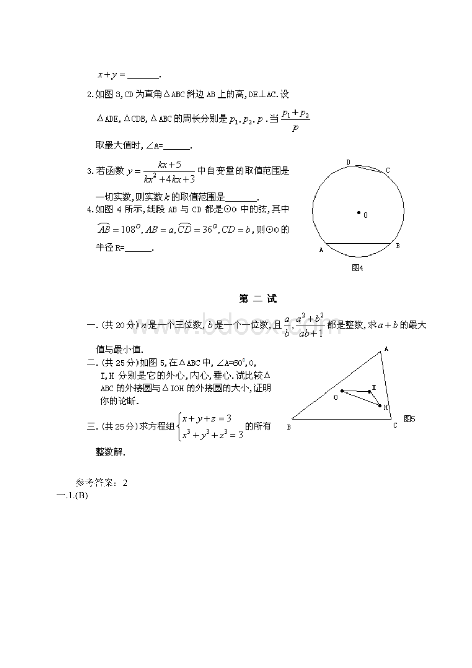 初中数学奥林匹克竞赛题4套带详解Word下载.docx_第3页