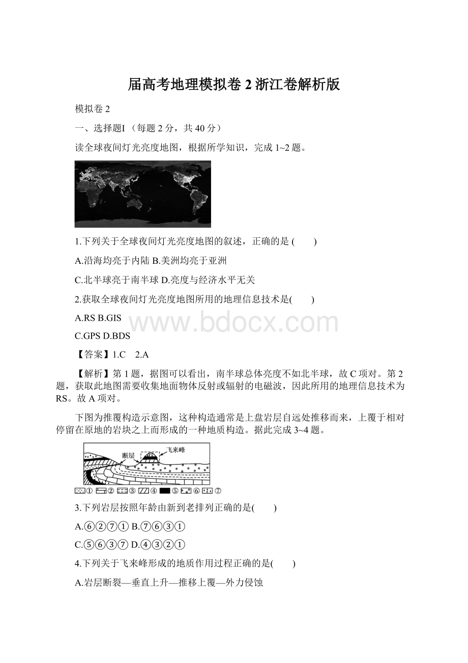 届高考地理模拟卷2浙江卷解析版.docx_第1页