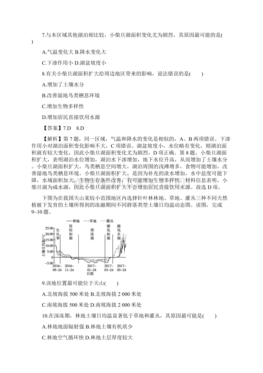 届高考地理模拟卷2浙江卷解析版.docx_第3页