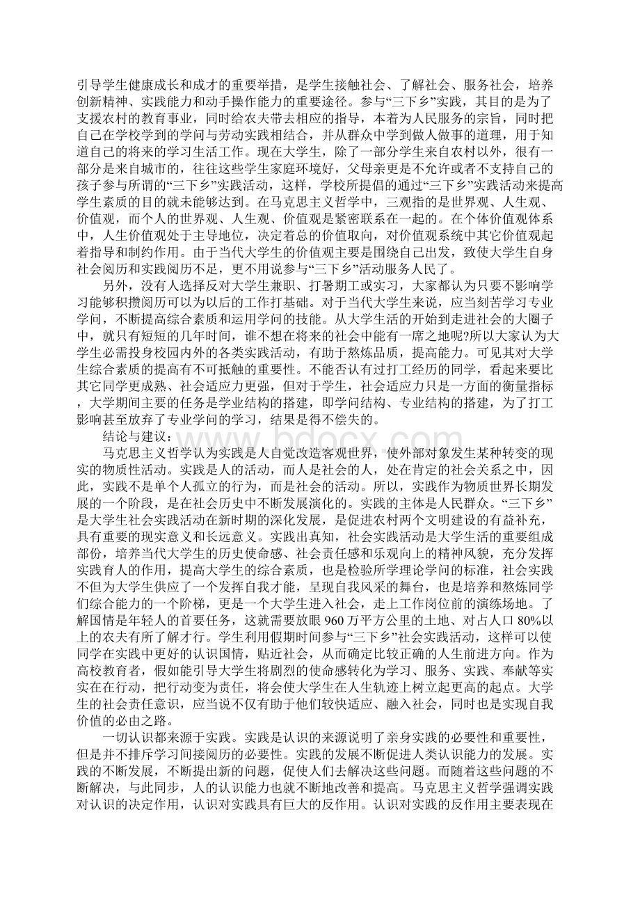 寒假个人社会实践报告Word文件下载.docx_第2页