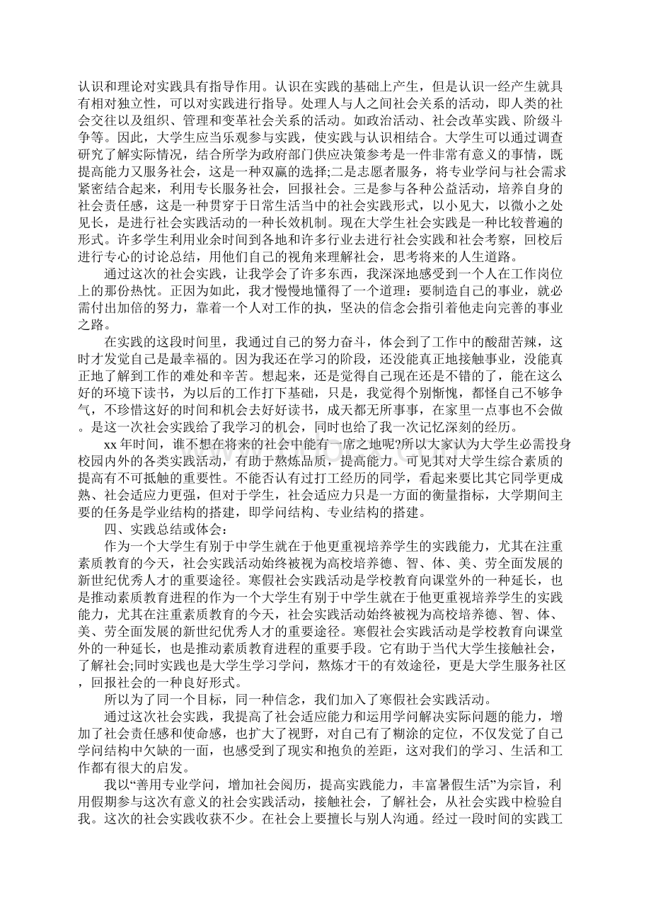 寒假个人社会实践报告Word文件下载.docx_第3页