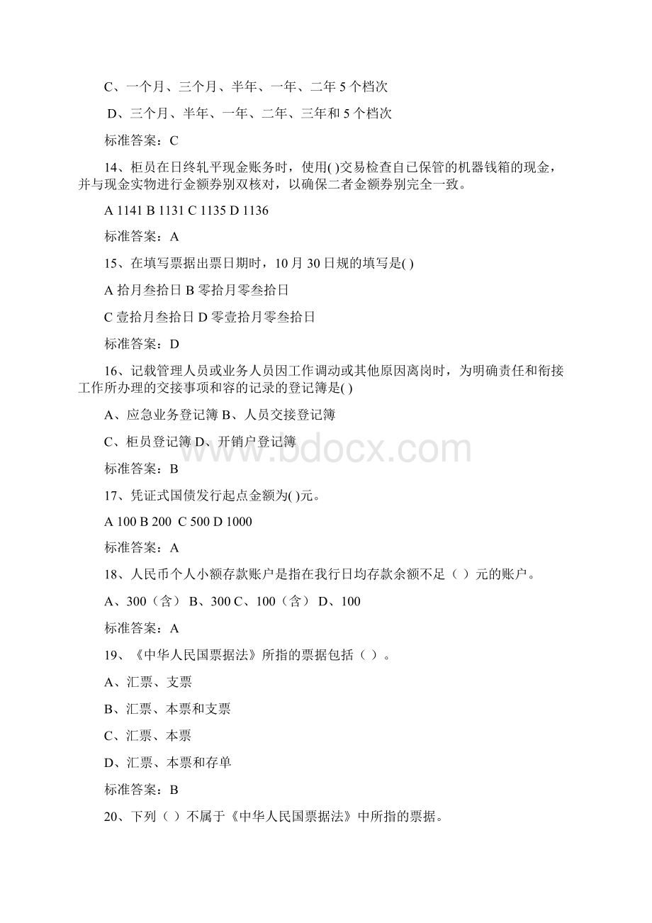 工商银行考试题库完整Word格式文档下载.docx_第3页