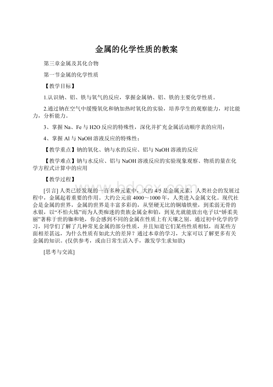 金属的化学性质的教案.docx