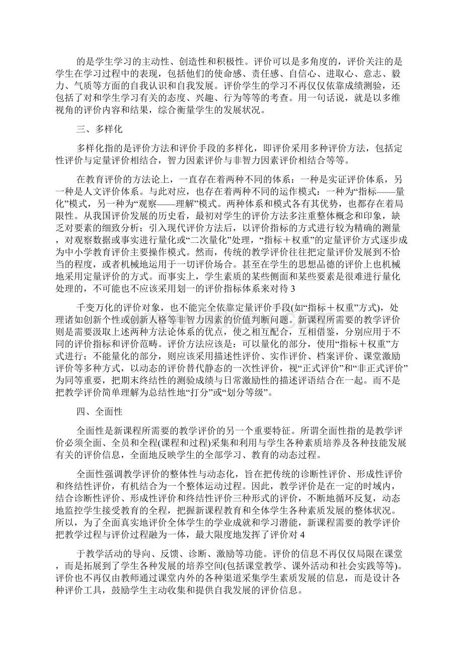 教学评价学习心得精选多篇.docx_第3页