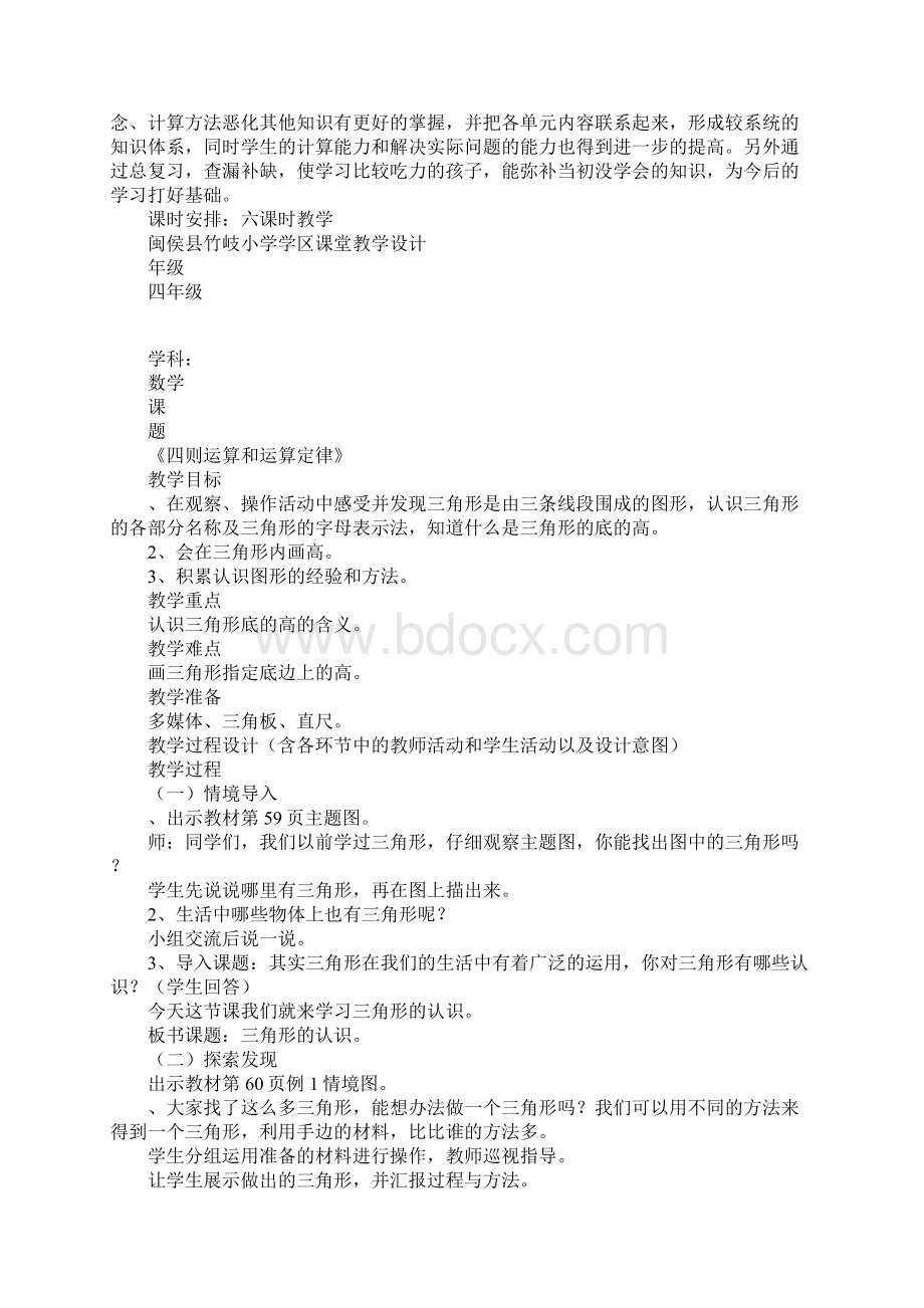 推荐精选XX年四年级数学下册第十单元上课学习上课学习教案人教版Word格式.docx_第2页