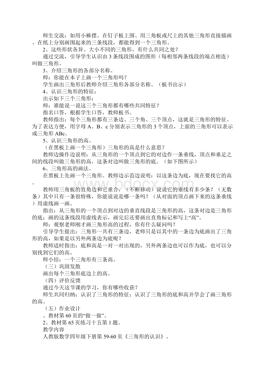 推荐精选XX年四年级数学下册第十单元上课学习上课学习教案人教版Word格式.docx_第3页