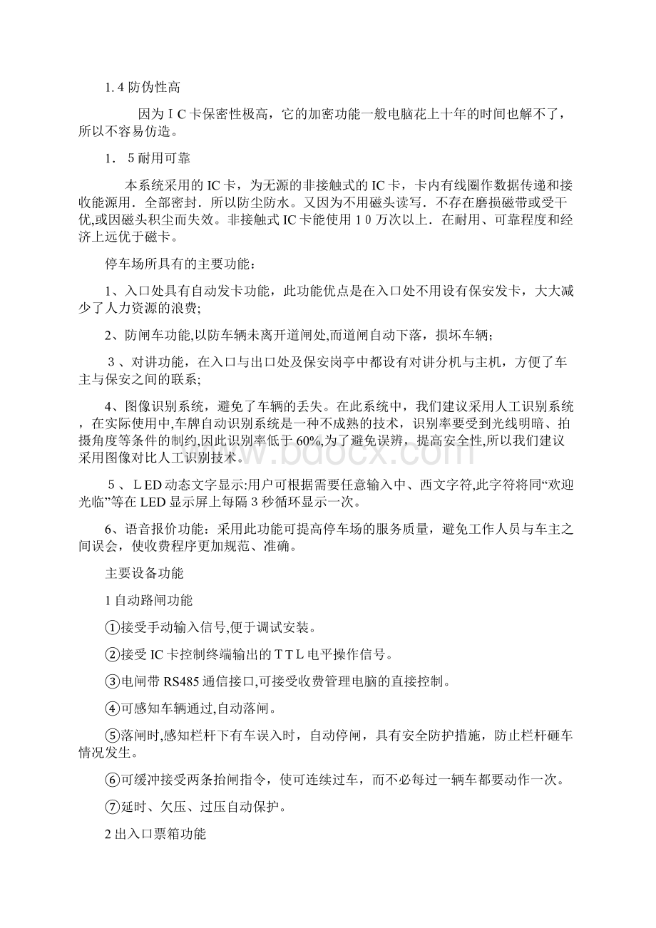 停车场基本知识Word格式文档下载.docx_第2页