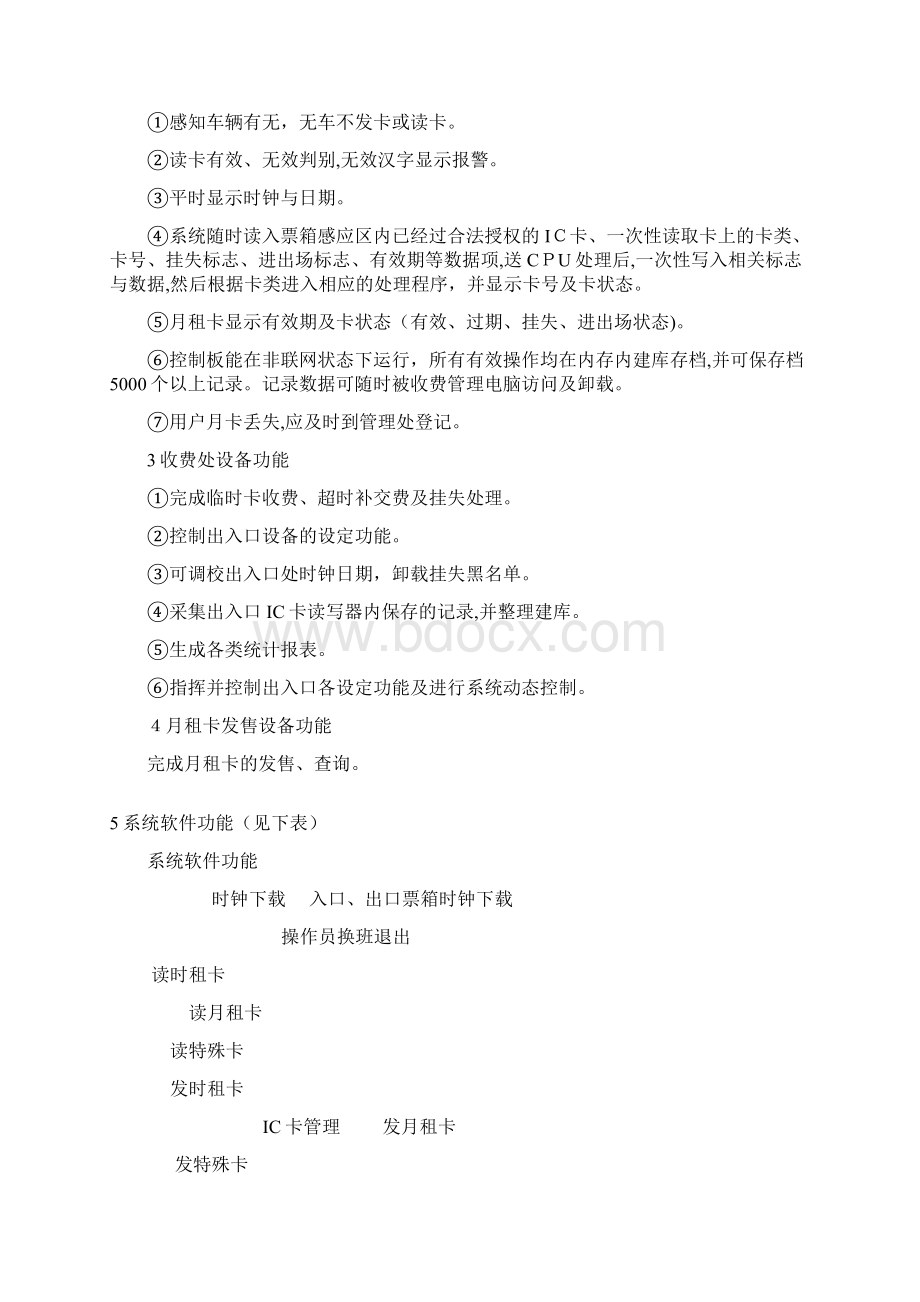 停车场基本知识Word格式文档下载.docx_第3页