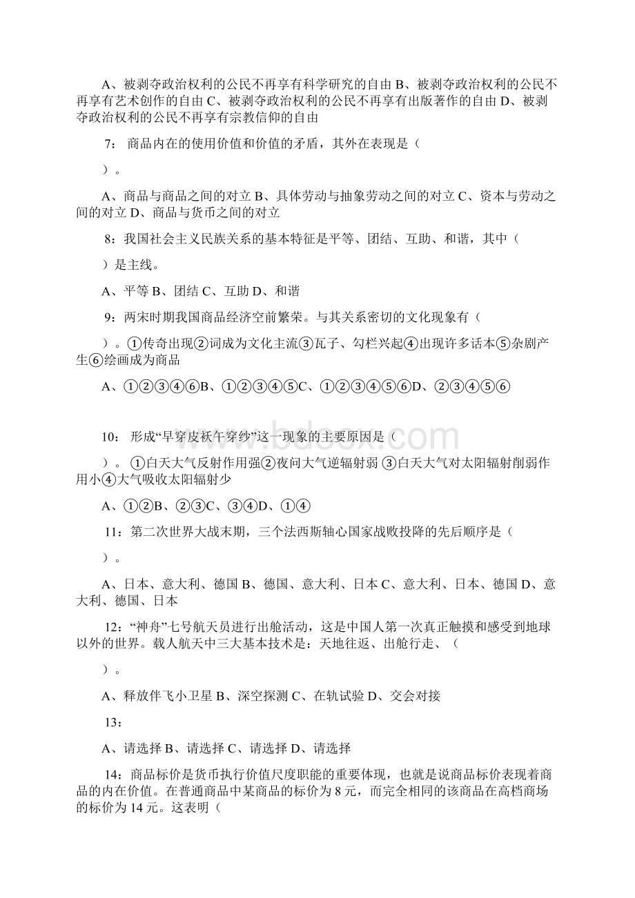 中国社会科学评价研究院人才引进招聘真题及答案解析docxWord文档格式.docx_第2页