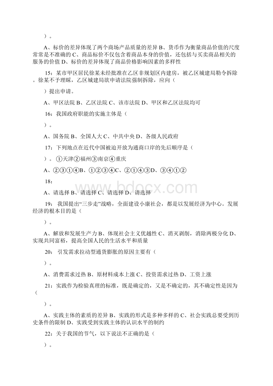 中国社会科学评价研究院人才引进招聘真题及答案解析docx.docx_第3页