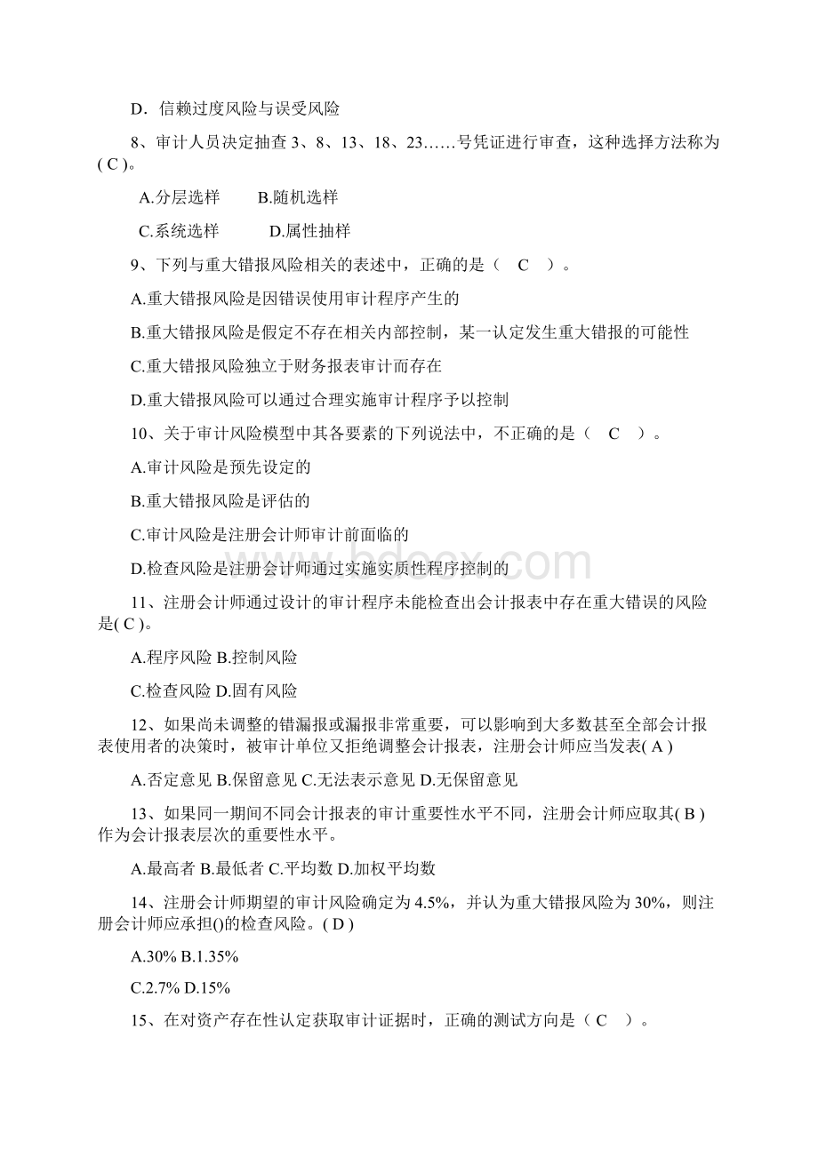 审计期末复习资料.docx_第2页