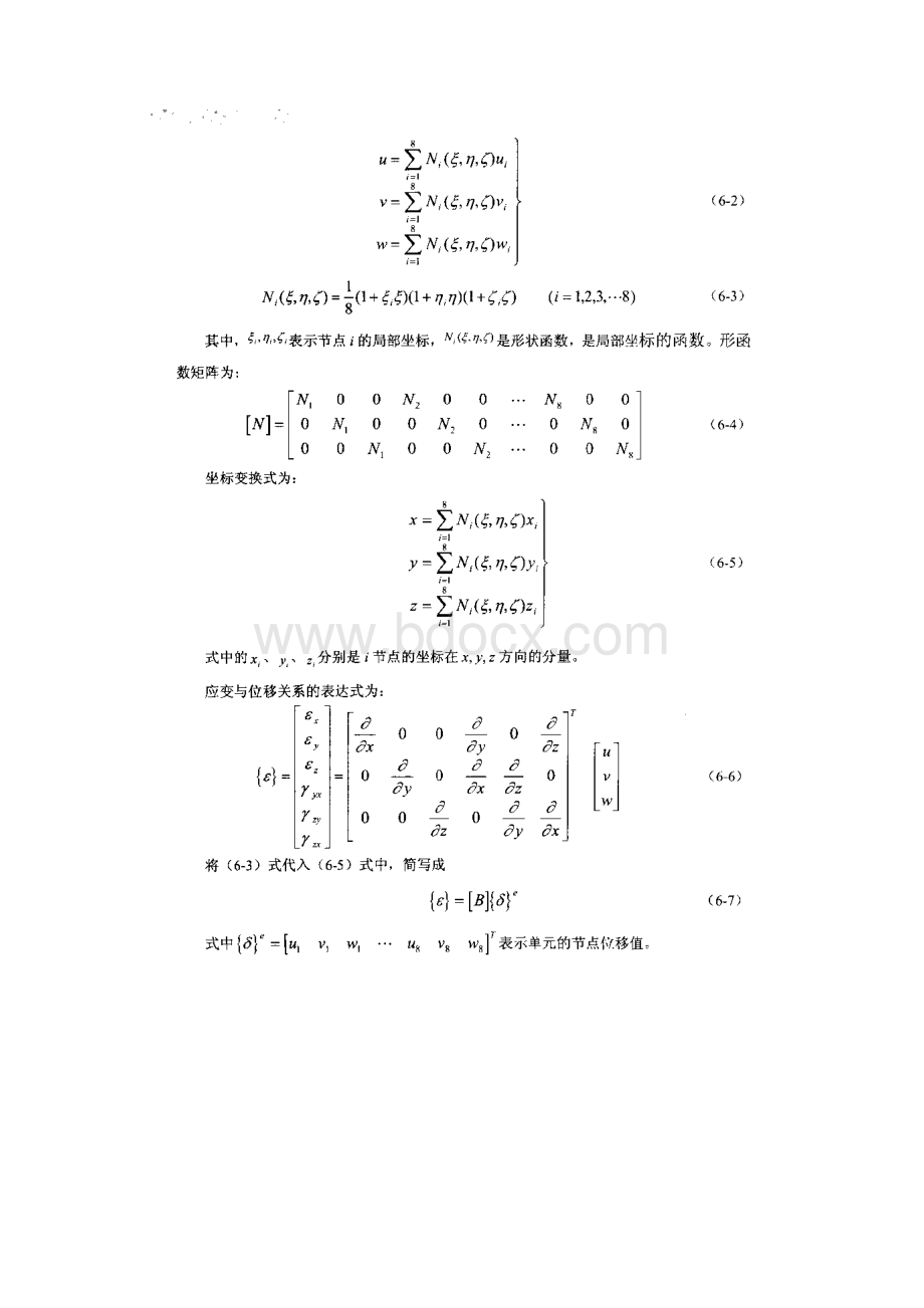 ansys工程应用教程机械篇.docx_第3页