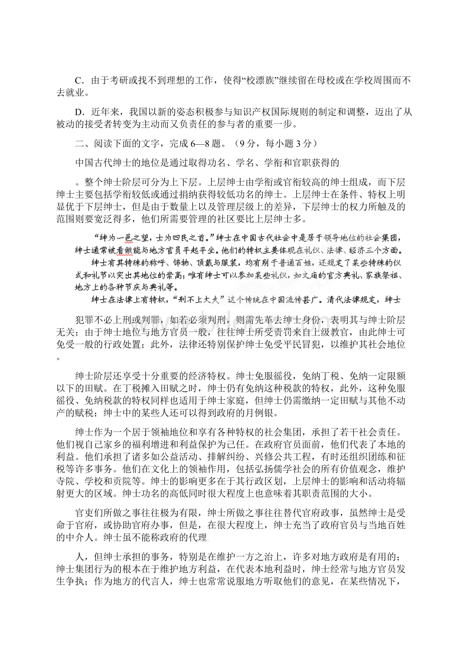 高二上册语文上学期期末练习题真题38.docx_第2页