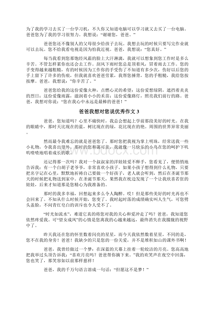 爸爸我想对您说优秀作文15篇.docx_第2页