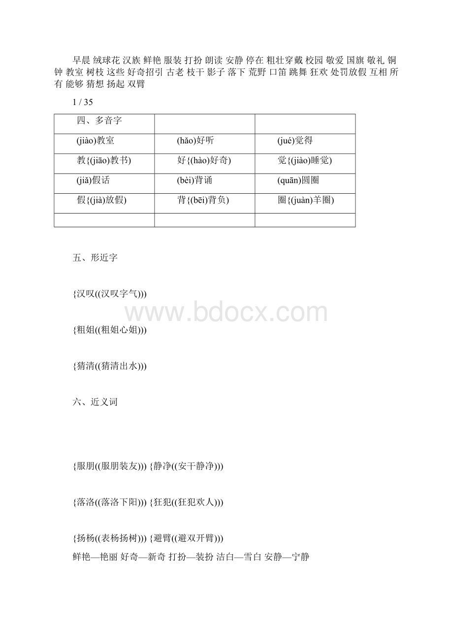 部编本三年级语文上册知识点详解超全整理Word格式文档下载.docx_第2页