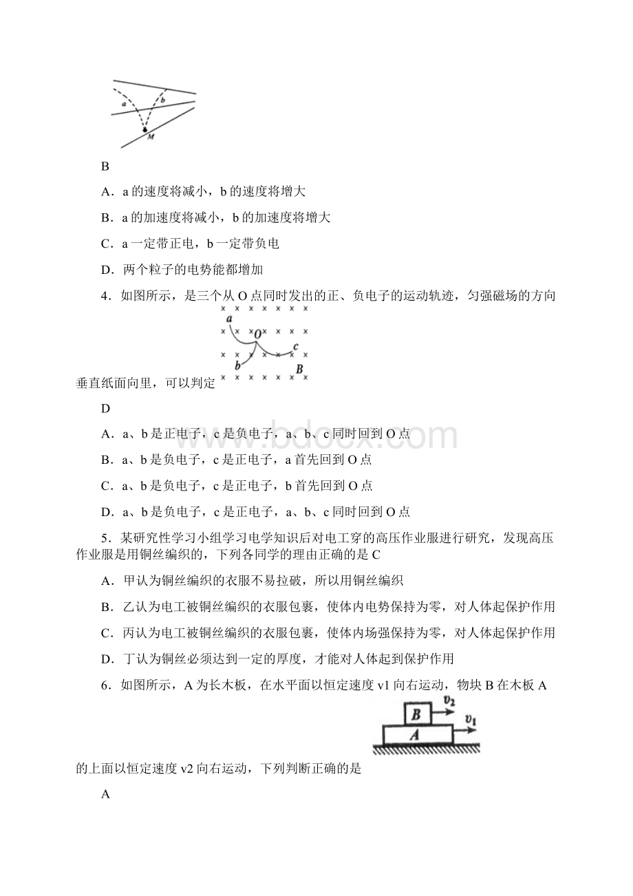 山西省忻州市学年高二物理上学期期末联考试题A新人教版.docx_第2页