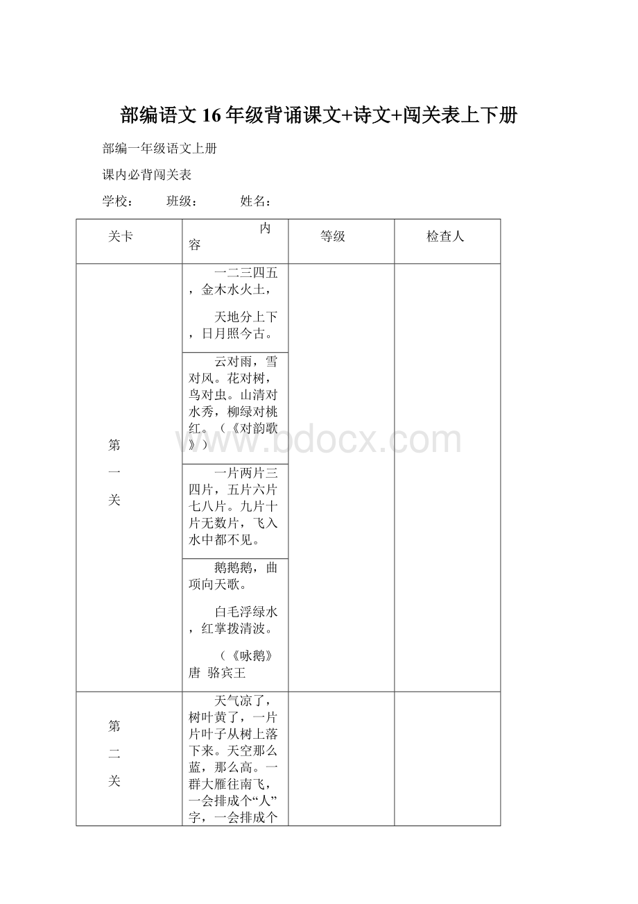 部编语文16年级背诵课文+诗文+闯关表上下册.docx