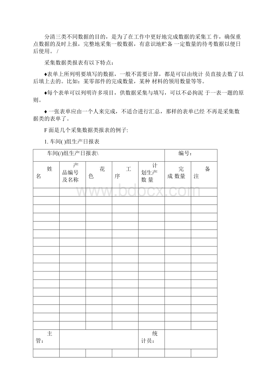 统计报表的设计方案092129Word文档下载推荐.docx_第2页