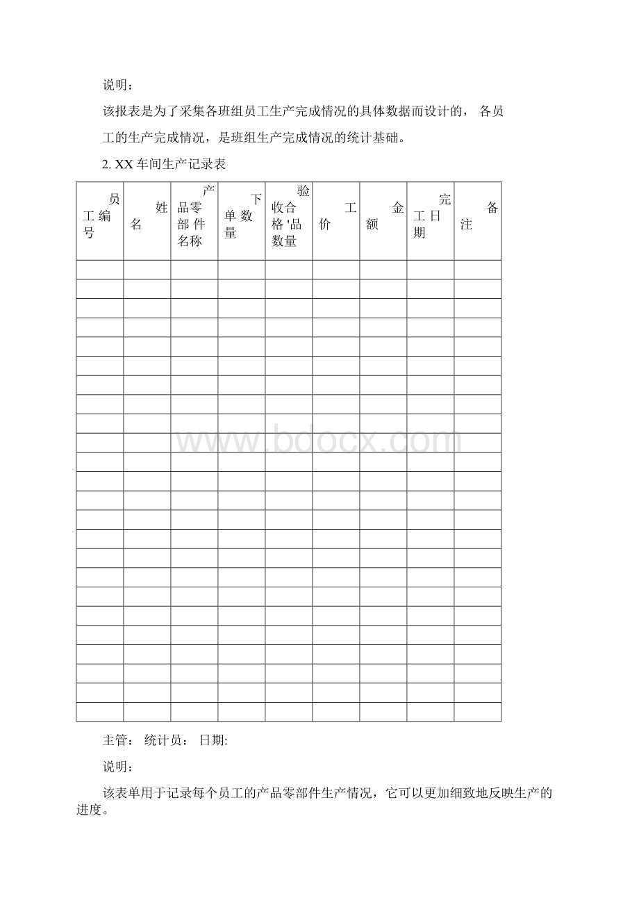 统计报表的设计方案092129.docx_第3页