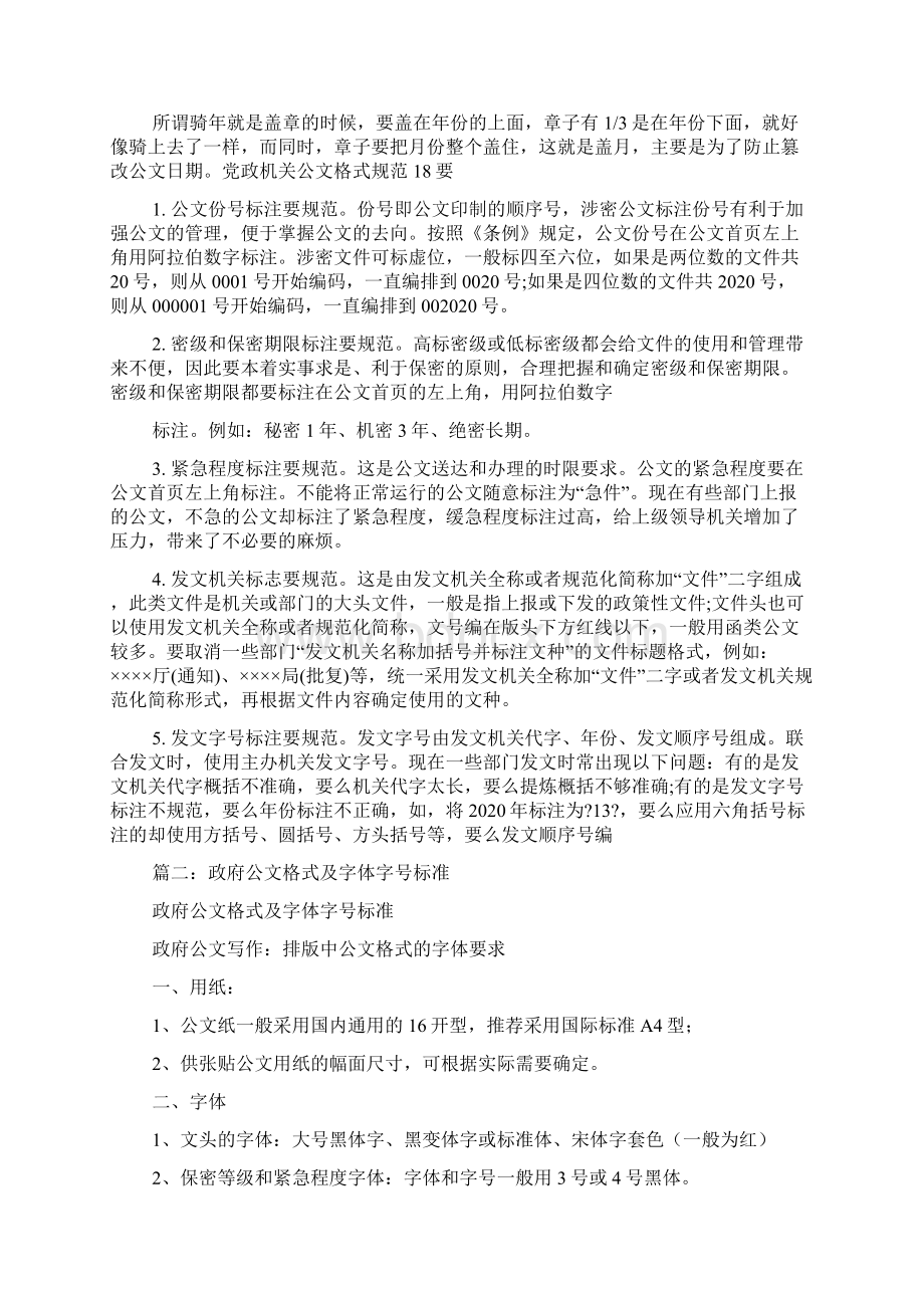 公文格式国家标准.docx_第3页