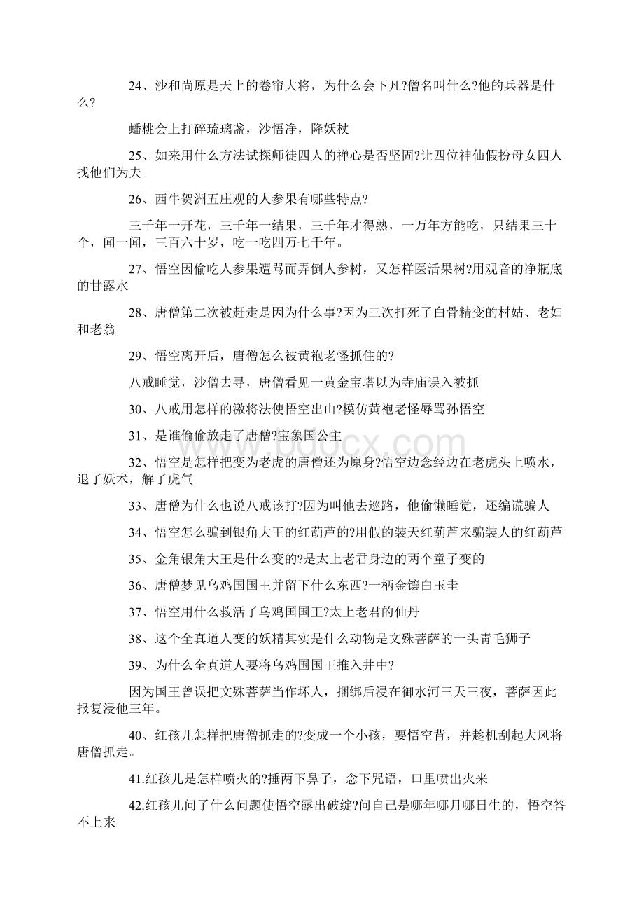 最新西游记填空试题及答案.docx_第2页