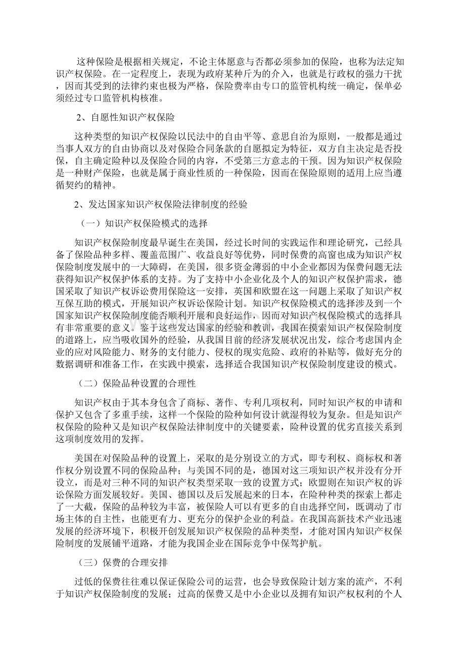 我国知识产权保险法律制度的研究.docx_第3页