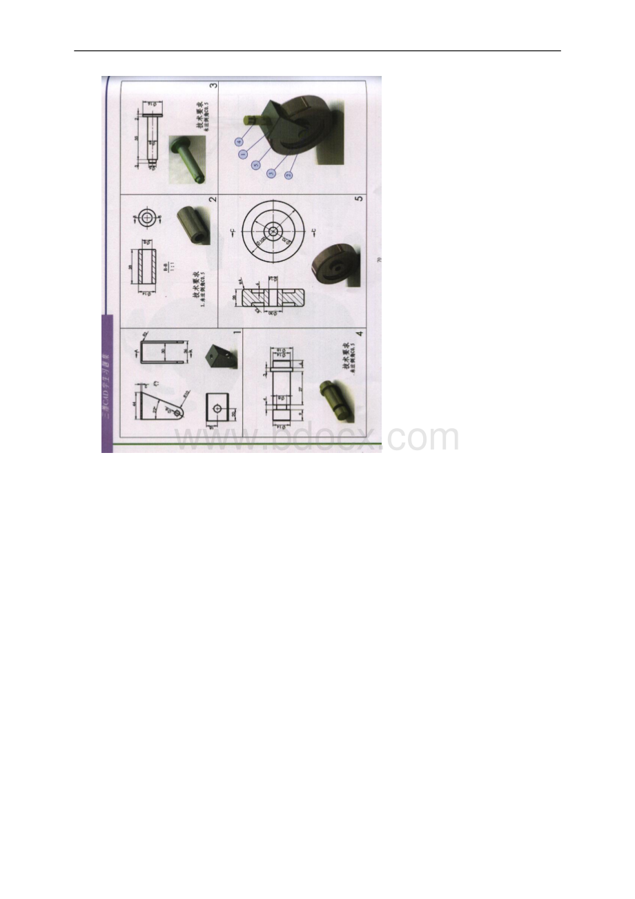 三维CAD学生习题集6.docx_第3页